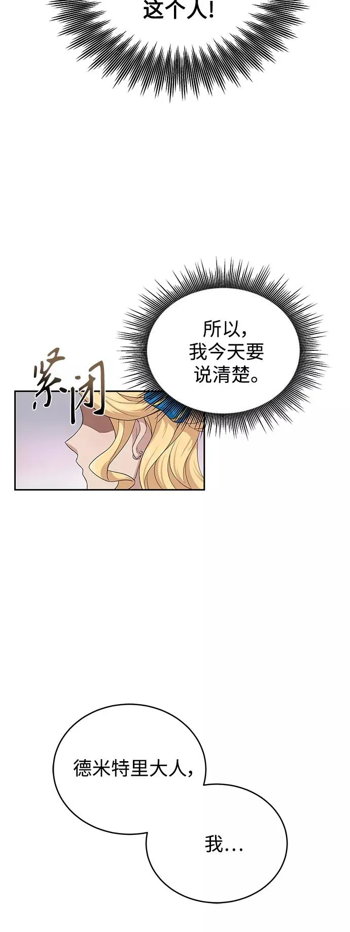 天魔的不凡重生小说在线观看漫画,[第2话] 正当的处决2图