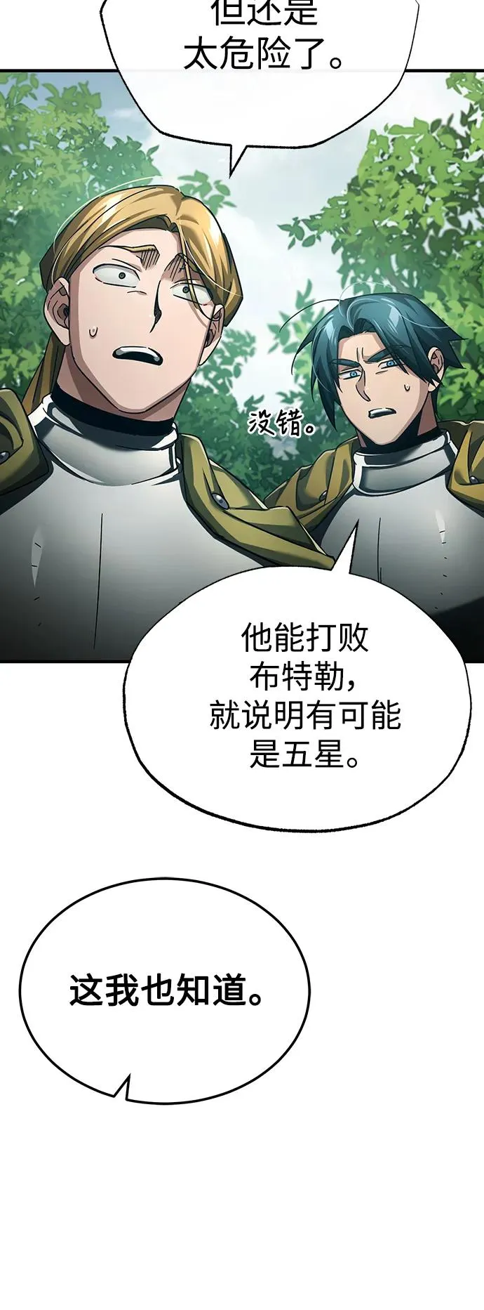 天魔的不凡重生小说在线观看漫画,[第87话] 双胞胎气力剑士1图