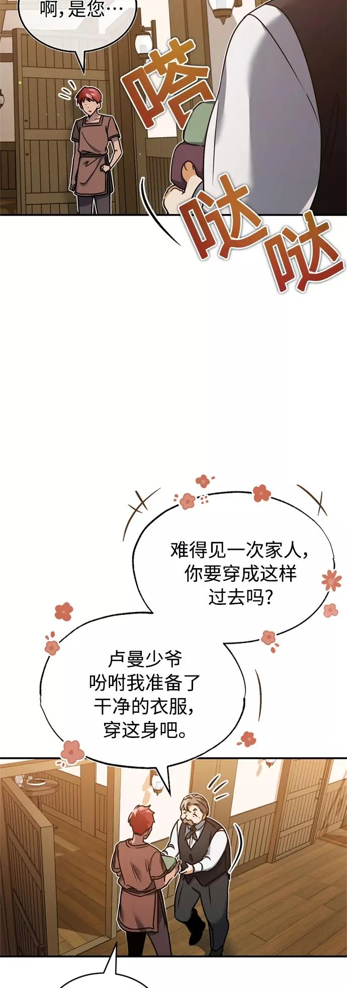 天魔的不凡重生小说在线观看漫画,[第23话] 那个傻少爷1图