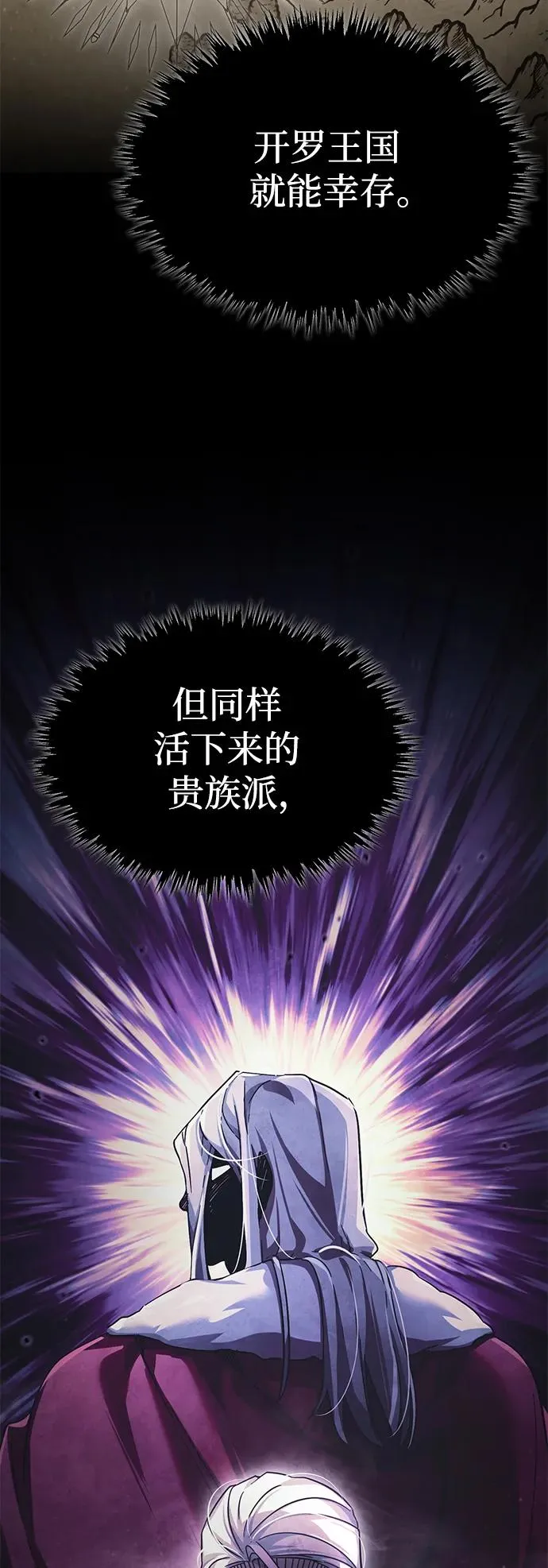 天魔的不凡重生漫画,[第101话] 贵族派的叛徒1图