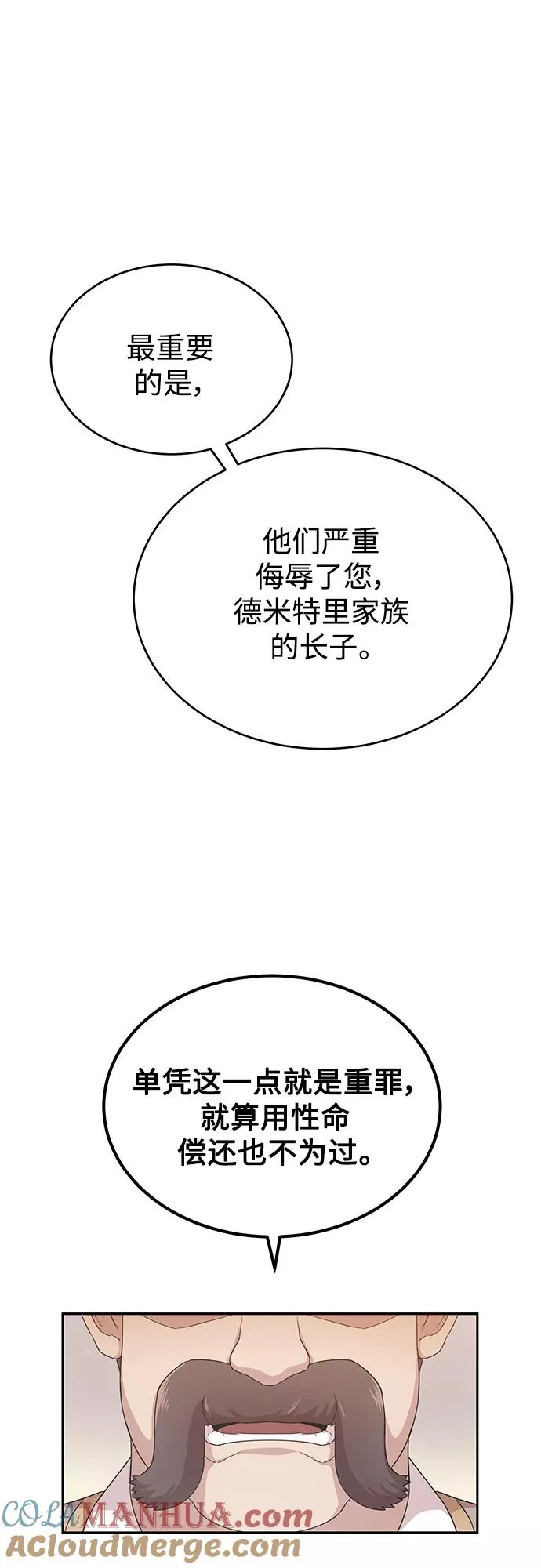 天魔的不凡重生漫画,[第1话] 德米特里的傻子2图