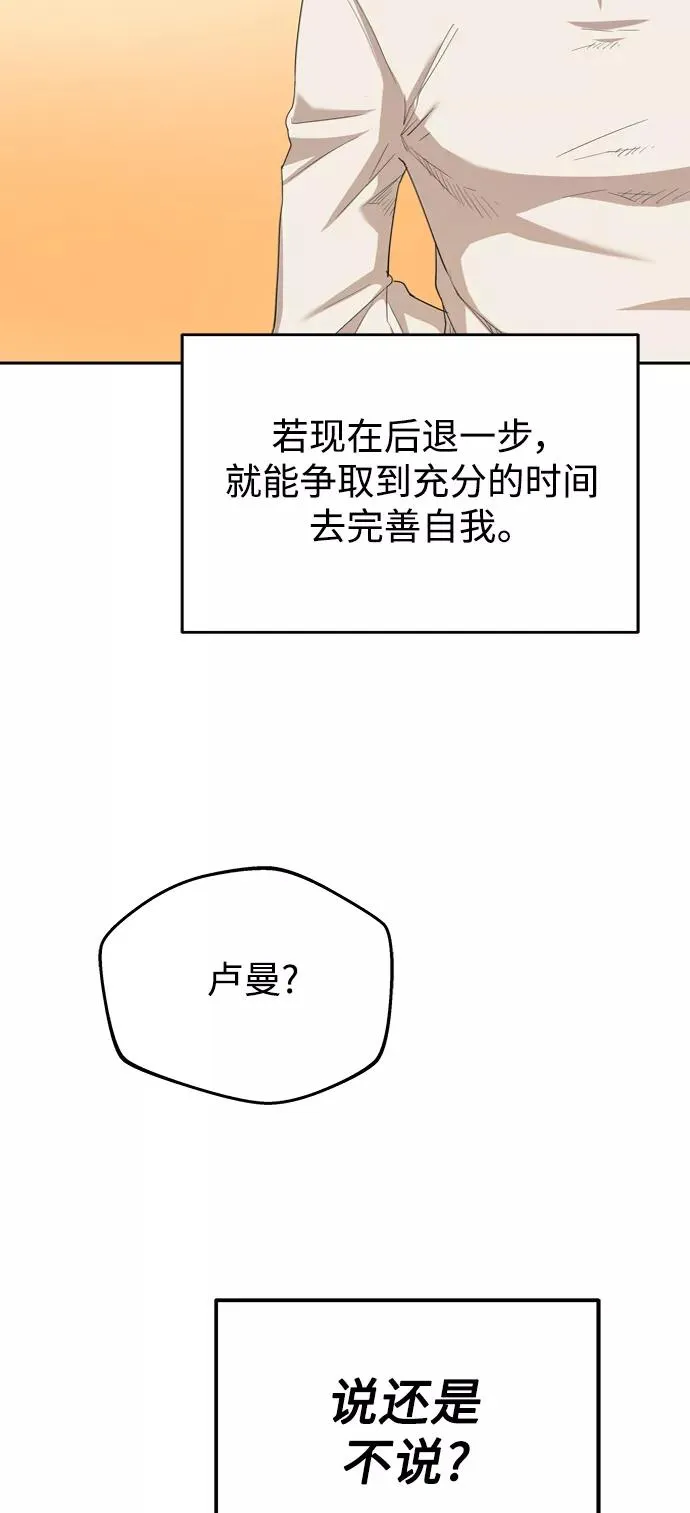 天魔的不凡重生漫画,[第7话] 说还是不说2图