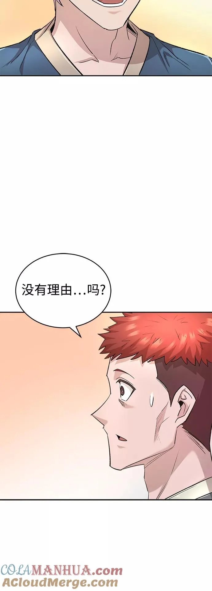 天魔的不凡重生小说在线观看漫画,[第17话] 信任的理由2图