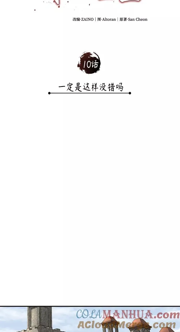 天魔的不凡重生漫画,[第10话] 一定是这样没错吗2图