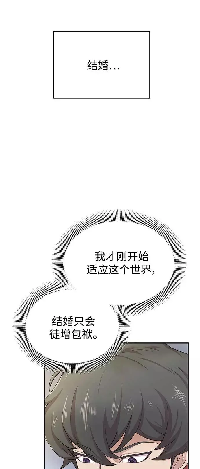 天魔的不凡重生漫画,[第3话] 恶名带来的恐惧2图