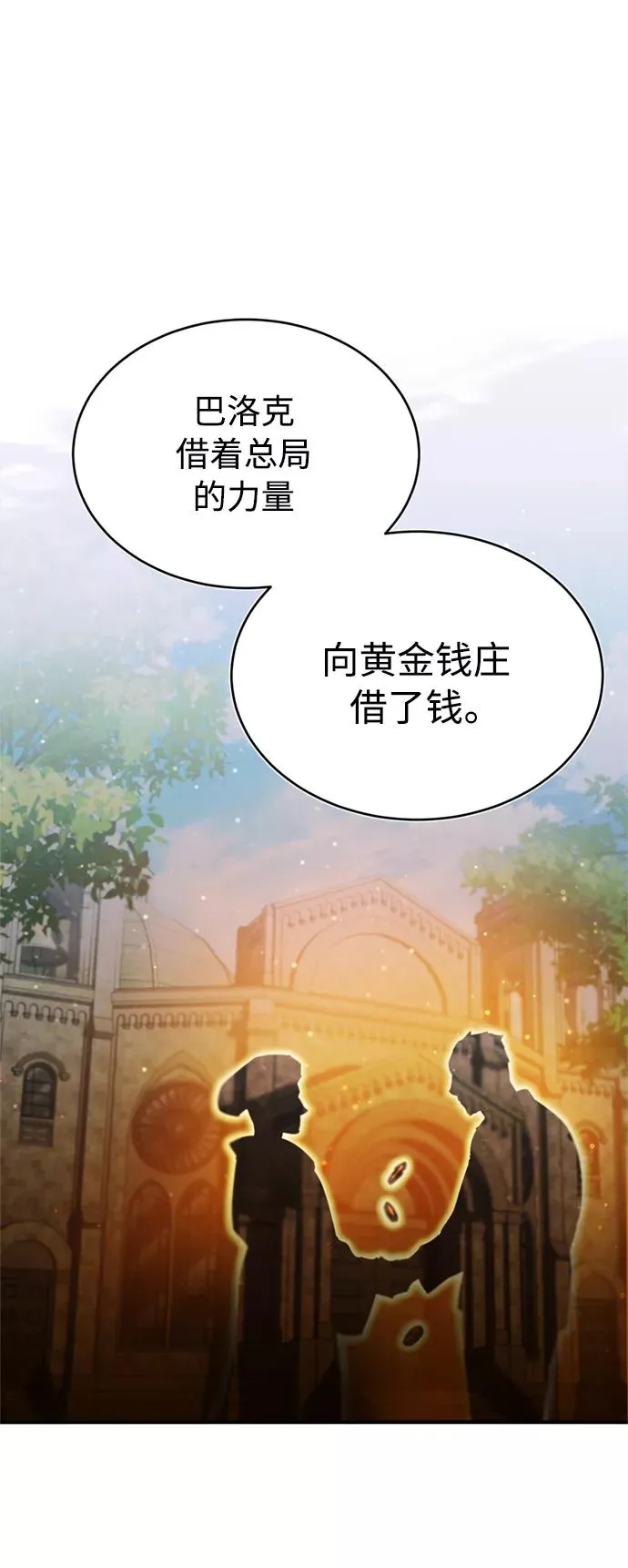 天魔的不凡重生小说在线观看漫画,[第31话] 第一把剑——沙罗曼达2图