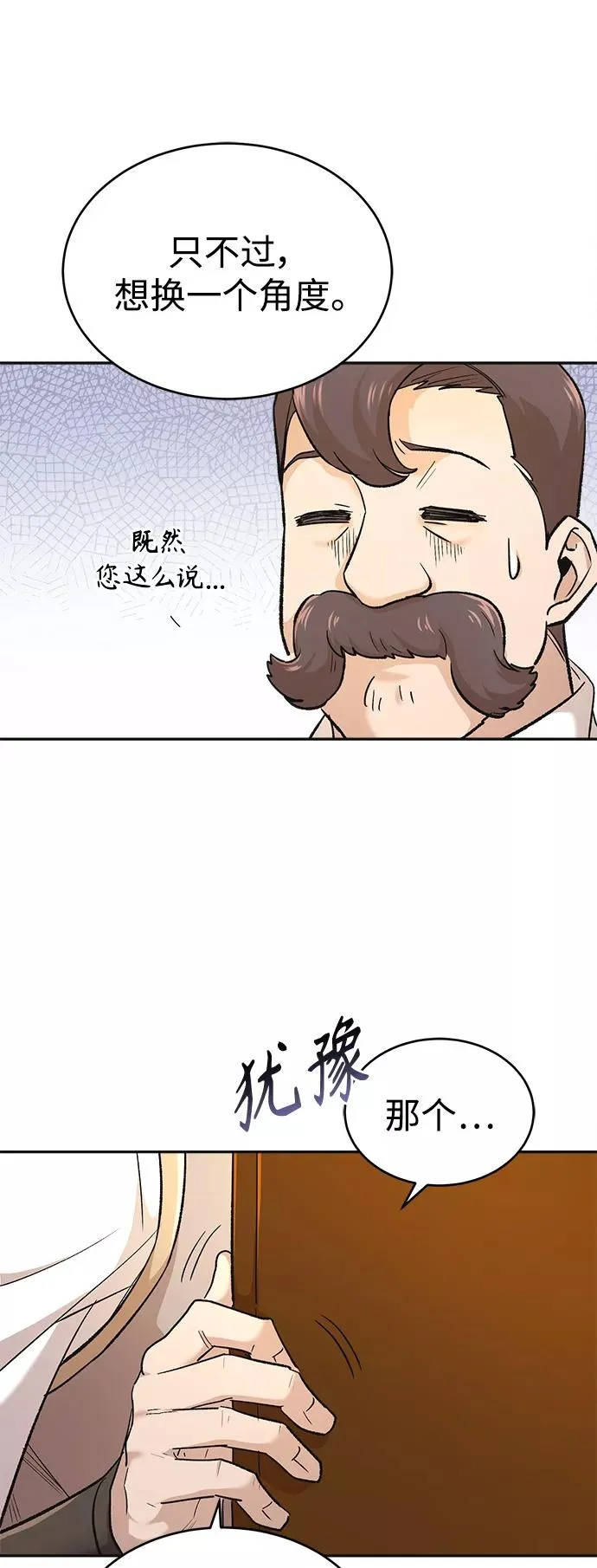 天魔的不凡重生小说在线观看漫画,[第15话] 不变的事实1图