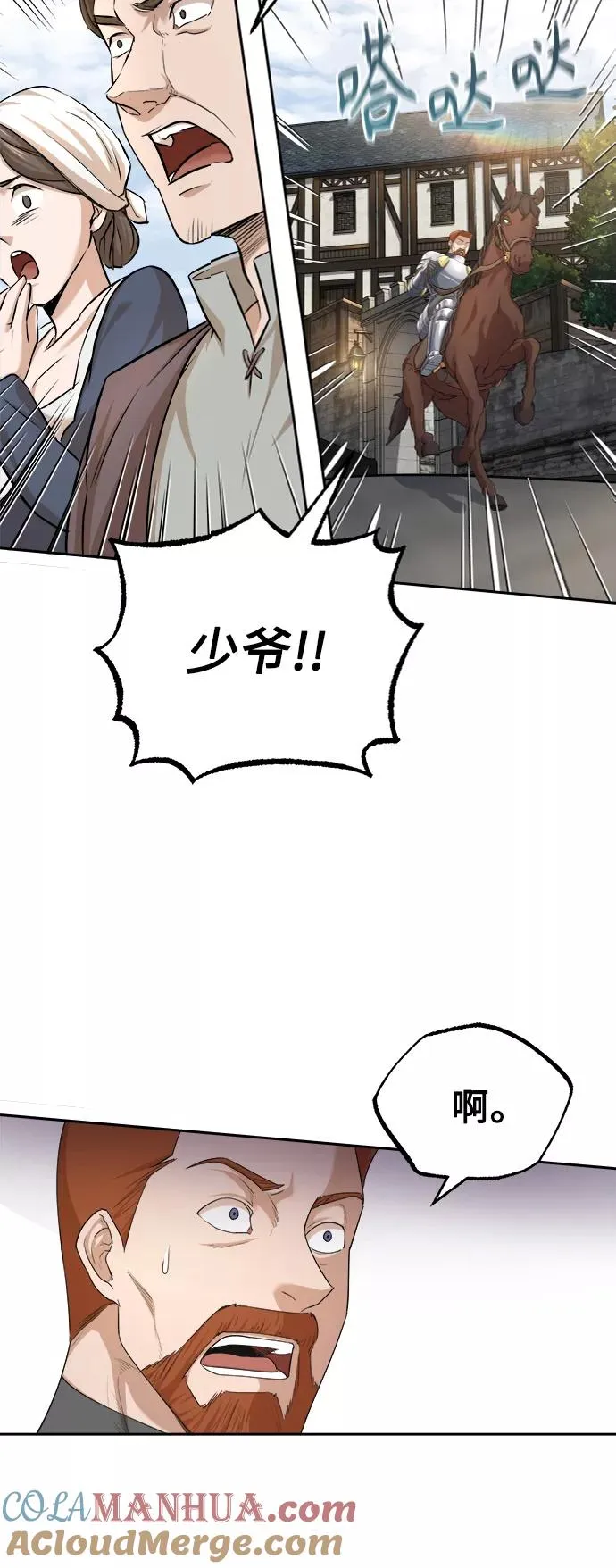 天魔的不凡重生漫画,[第6话] 我要除恶务尽1图