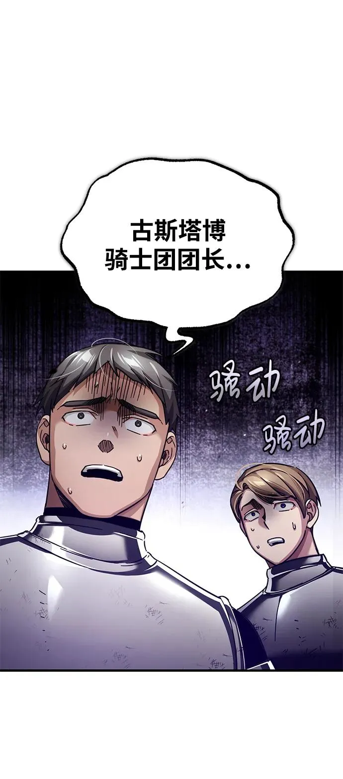 天魔的不凡重生贴吧漫画,[第106话] 古斯塔博骑士团团长2图