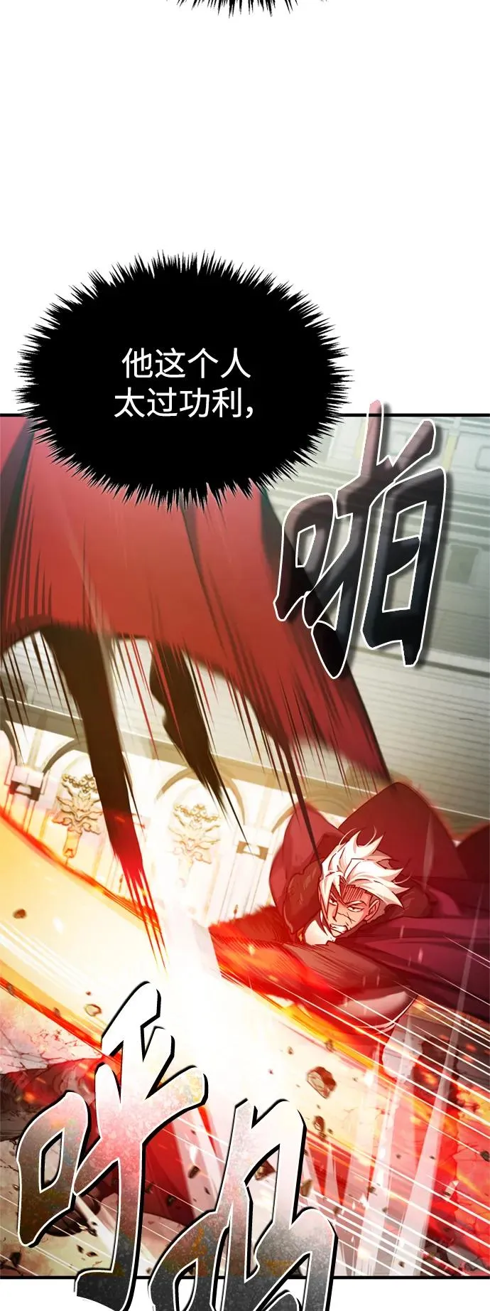天魔的不凡重生小说在线观看漫画,[第96话] 开罗第一剑2图