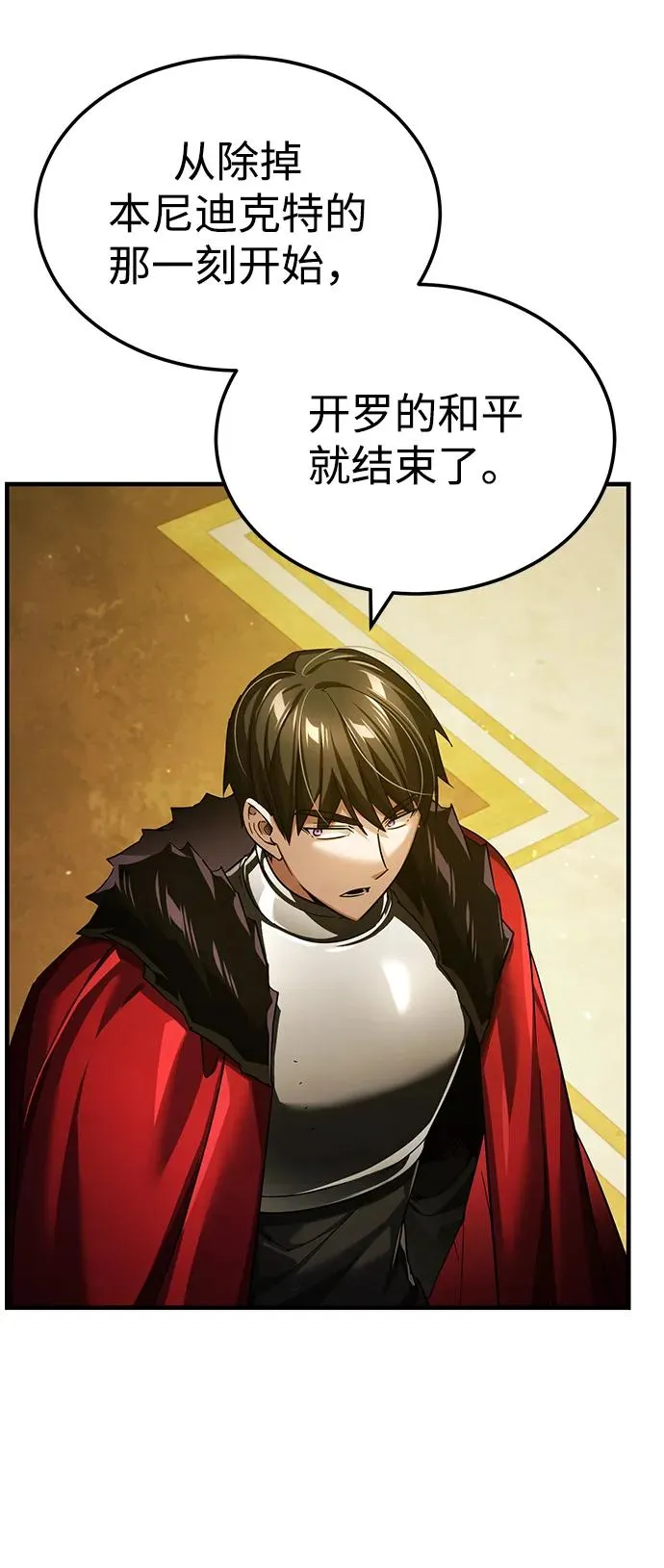 天魔的不凡重生小说在线观看漫画,[第109话] 德米特里公国2图