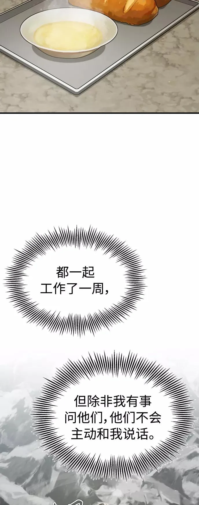 天魔的不凡重生小说在线观看漫画,[第45话] 矿夫莫尔坎2图