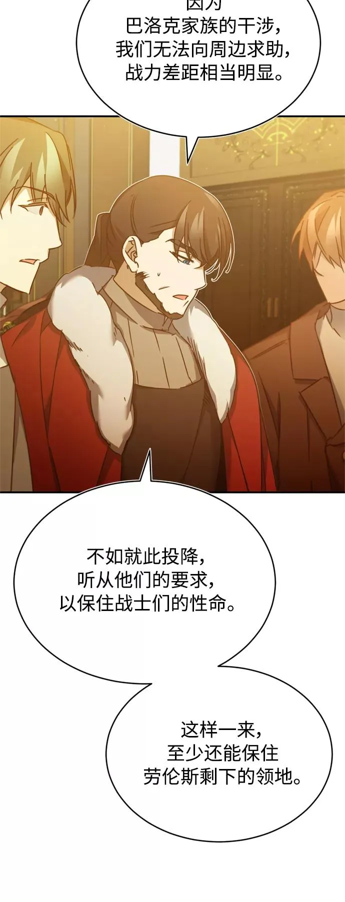 天魔的不凡重生漫画,[第28话] 我有要事相报1图