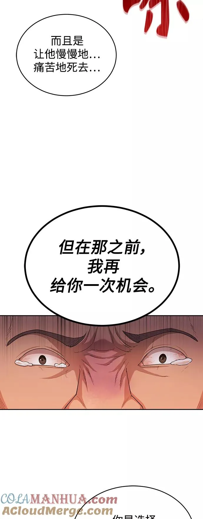 天魔的不凡重生小说在线观看漫画,[第5话] 求您饶我一命2图