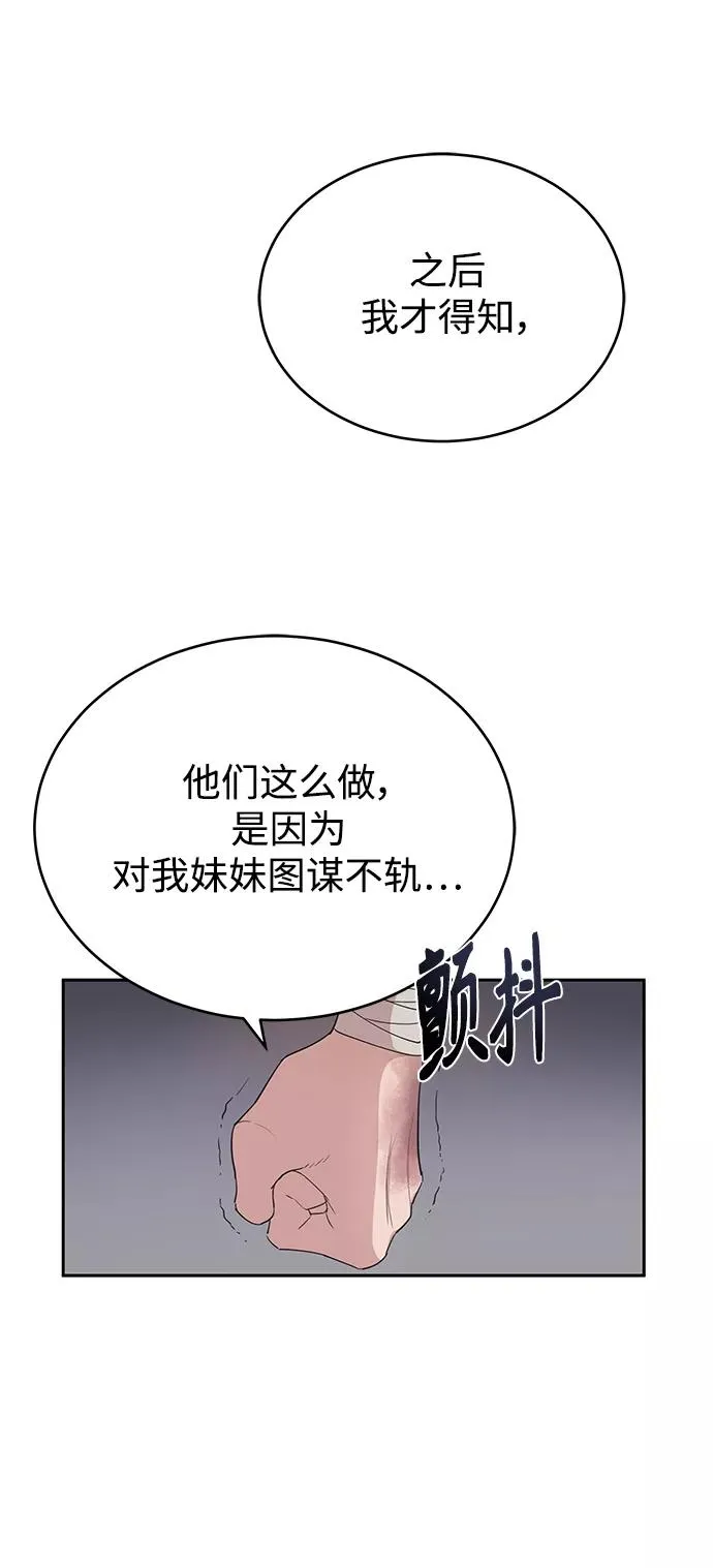 天魔的不凡重生小说在线观看漫画,[第2话] 正当的处决1图