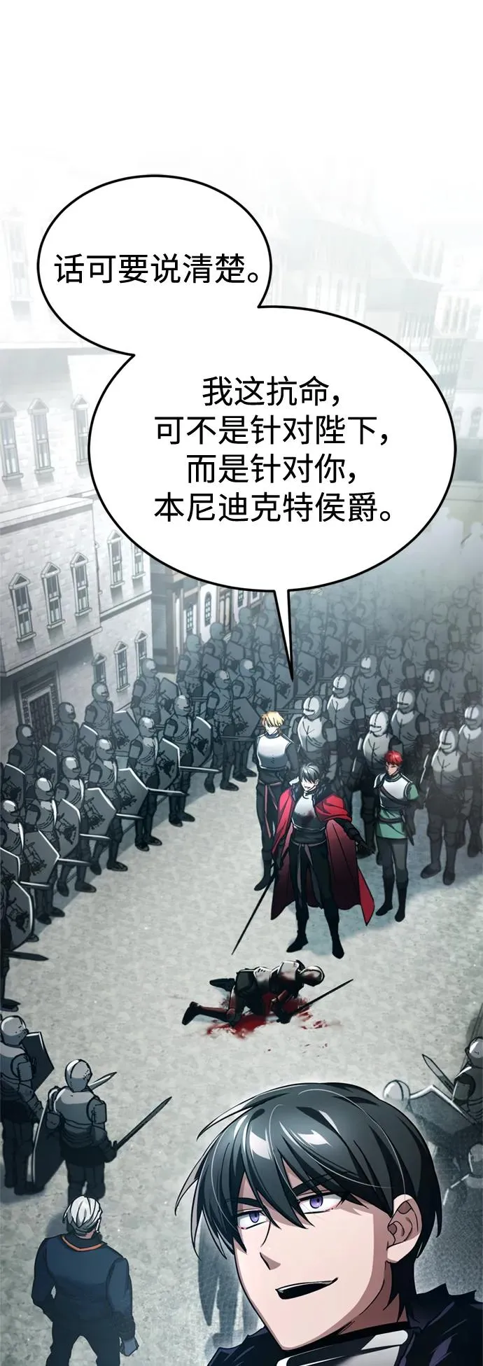 天魔的不凡重生漫画,[第97话] 整肃期2图