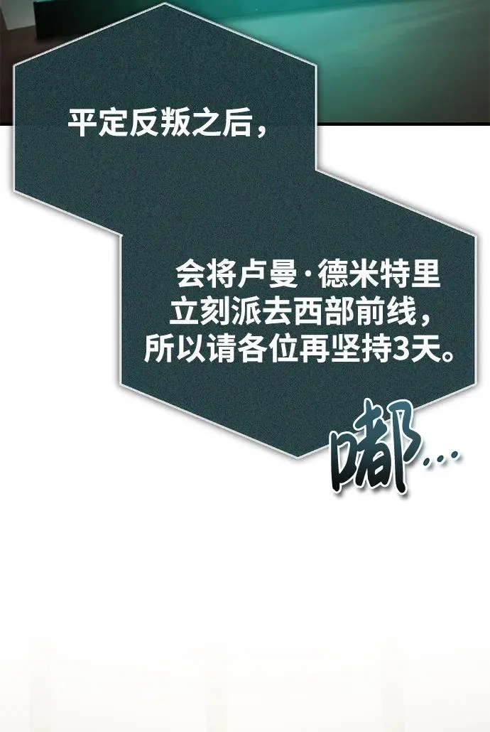 天魔的不凡重生漫画,[第103话] 开罗的指挥官1图