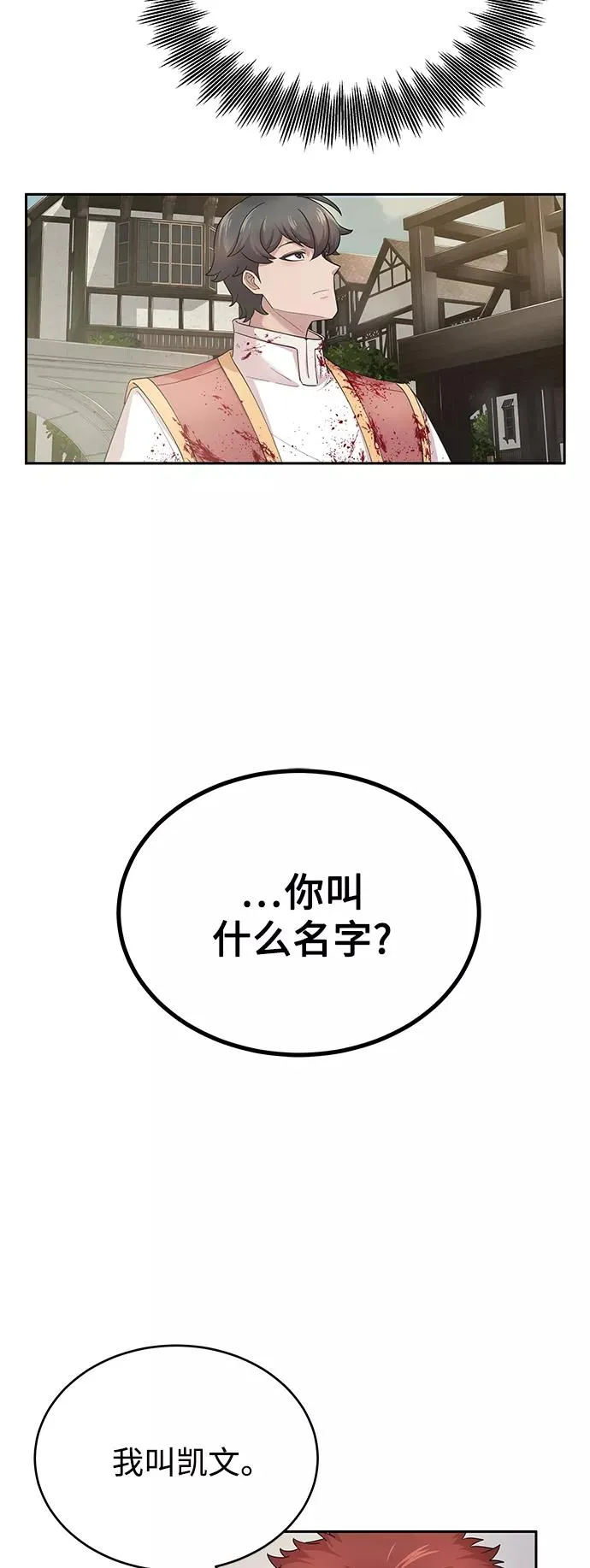 天魔的不凡重生小说在线观看漫画,[第2话] 正当的处决2图