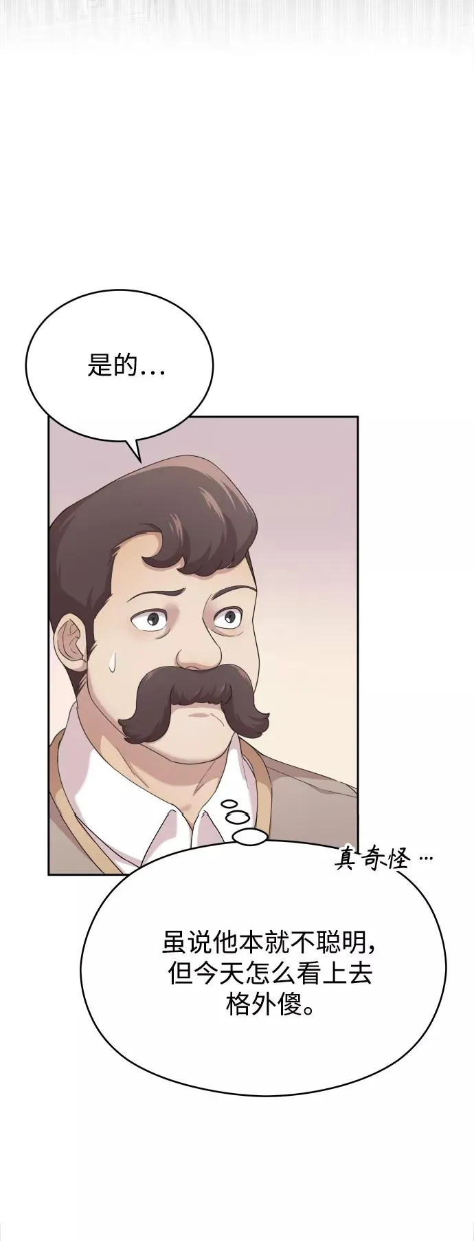 天魔的不凡重生小说在线观看漫画,[第1话] 德米特里的傻子2图