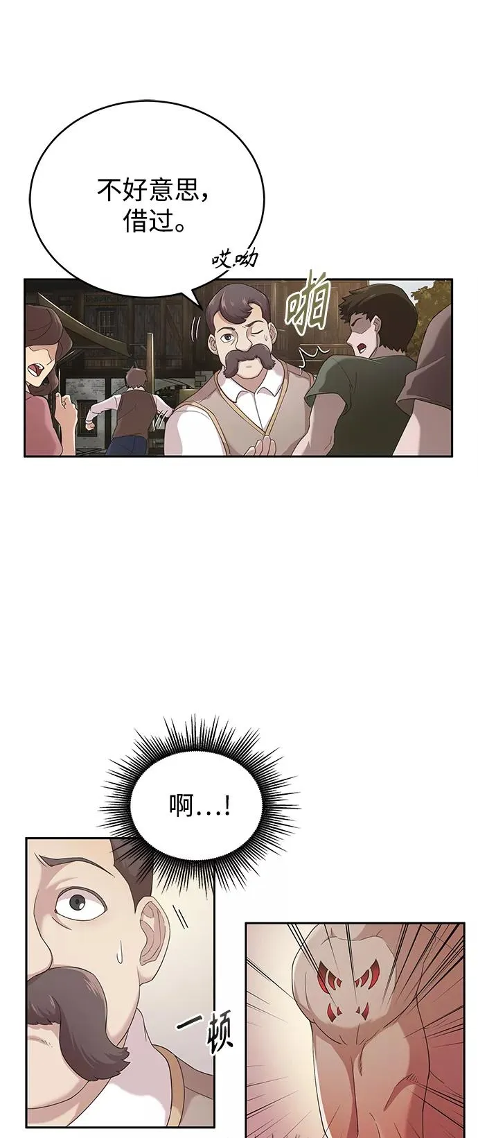 天魔的不凡重生漫画,[第1话] 德米特里的傻子2图