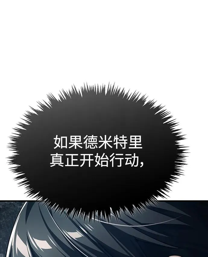 天魔的不凡重生小说在线观看漫画,[第88话] 德米特里同盟的诞生2图