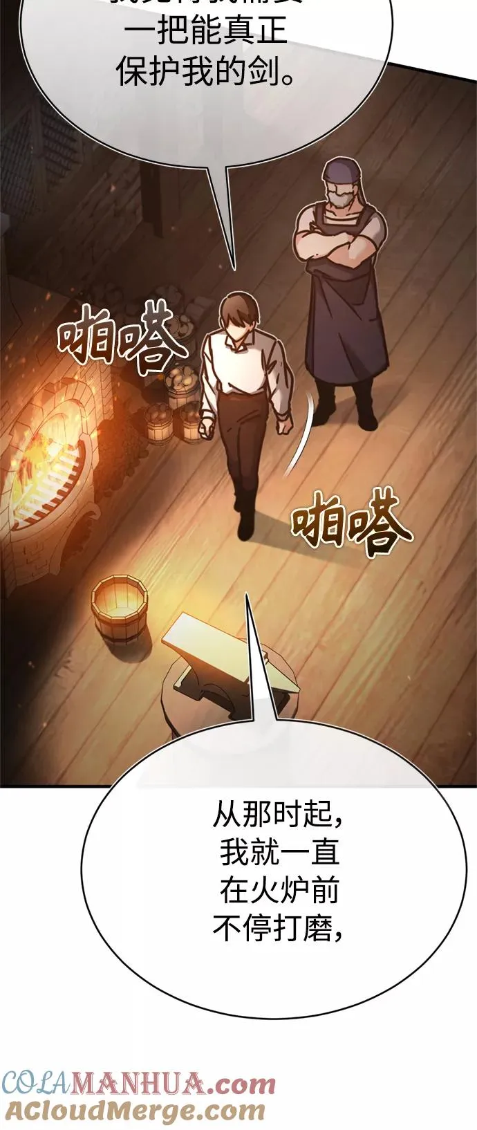 天魔的不凡重生小说在线观看漫画,[第48话] 剑的主人2图
