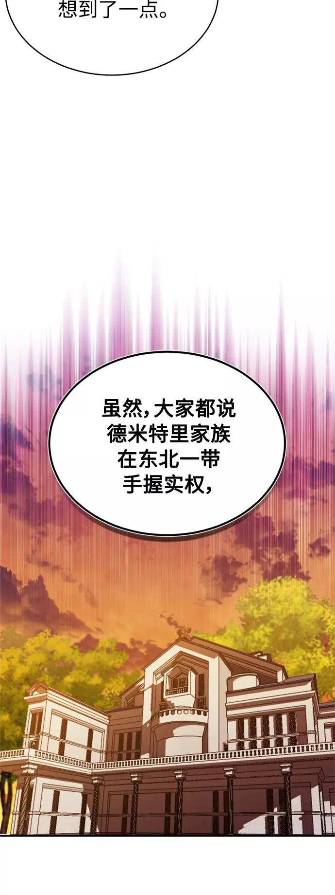天魔的不凡重生漫画,[第28话] 我有要事相报1图