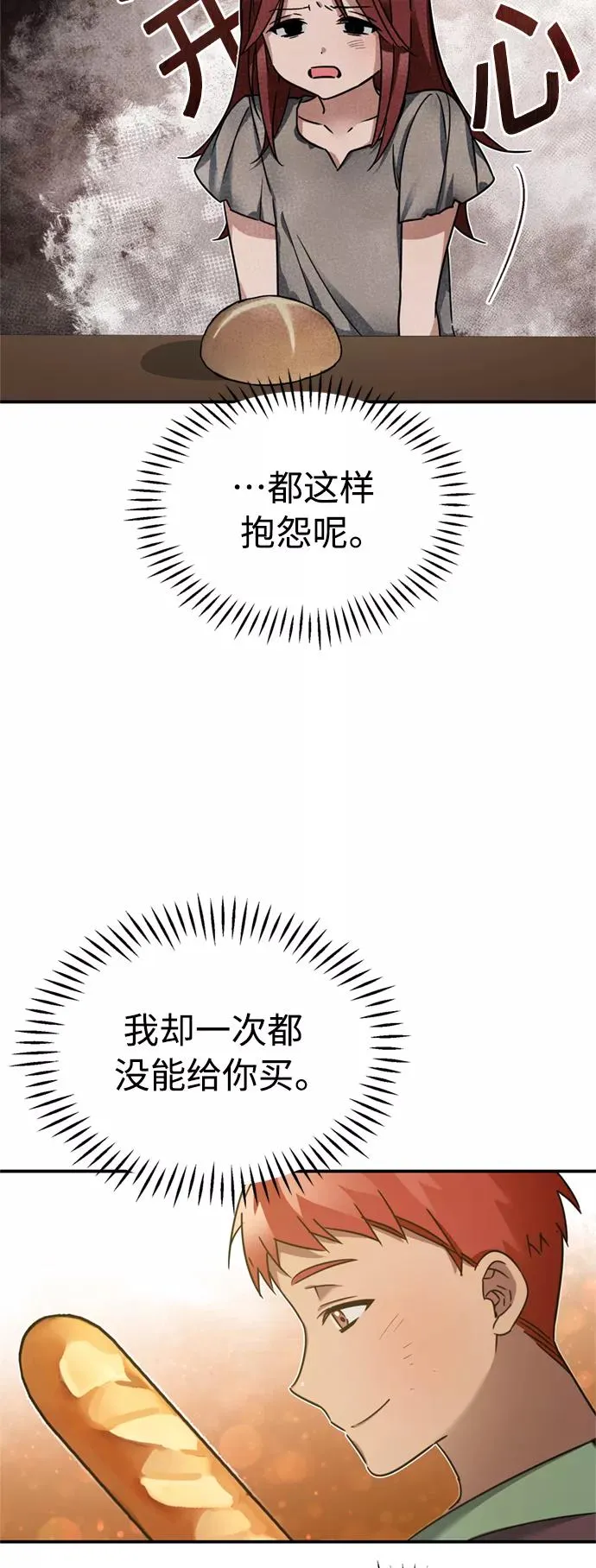 天魔的不凡重生小说在线观看漫画,[第23话] 那个傻少爷1图