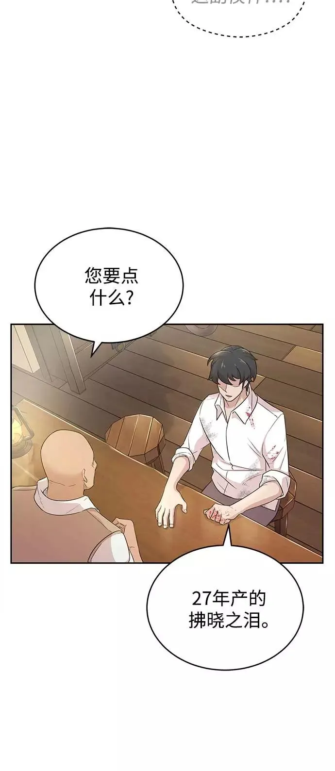 天魔的不凡重生漫画,[第4话] 27年产拂晓之泪1图