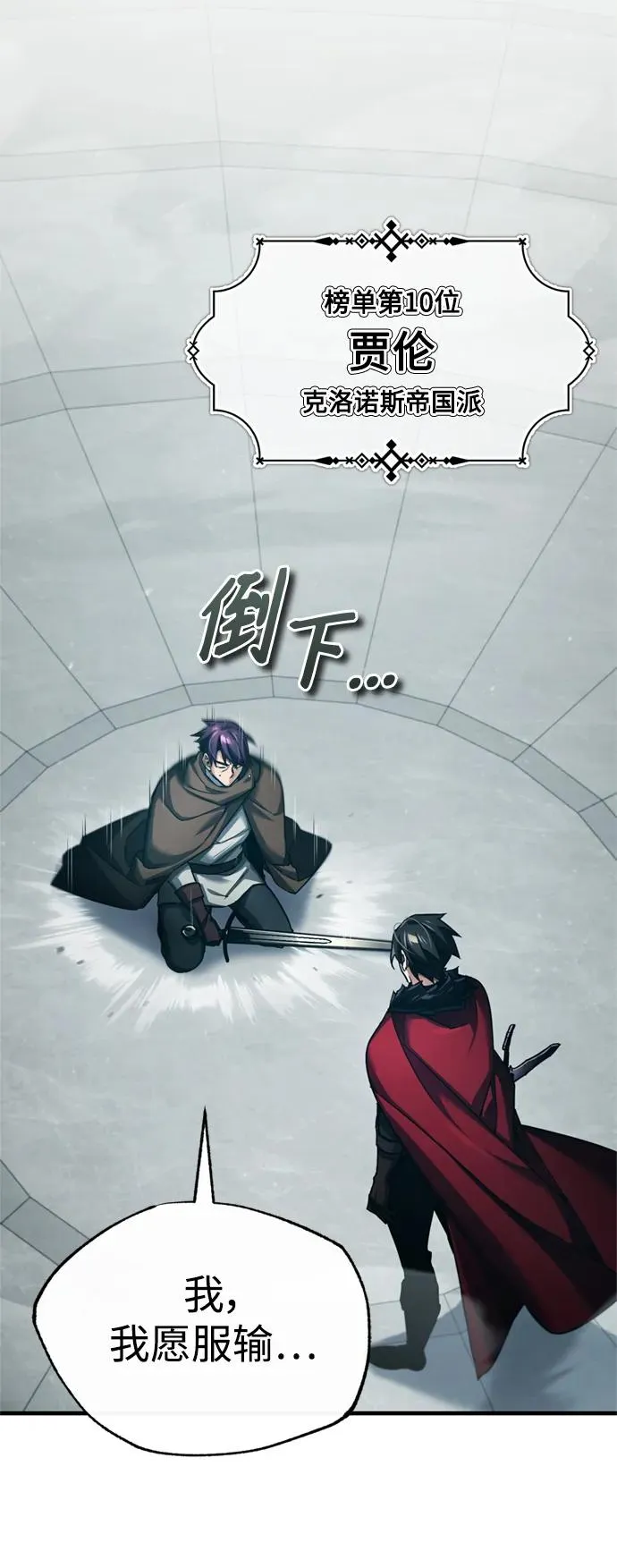 天魔的不凡重生小说在线观看漫画,[第95话] 上游榜单人物1图
