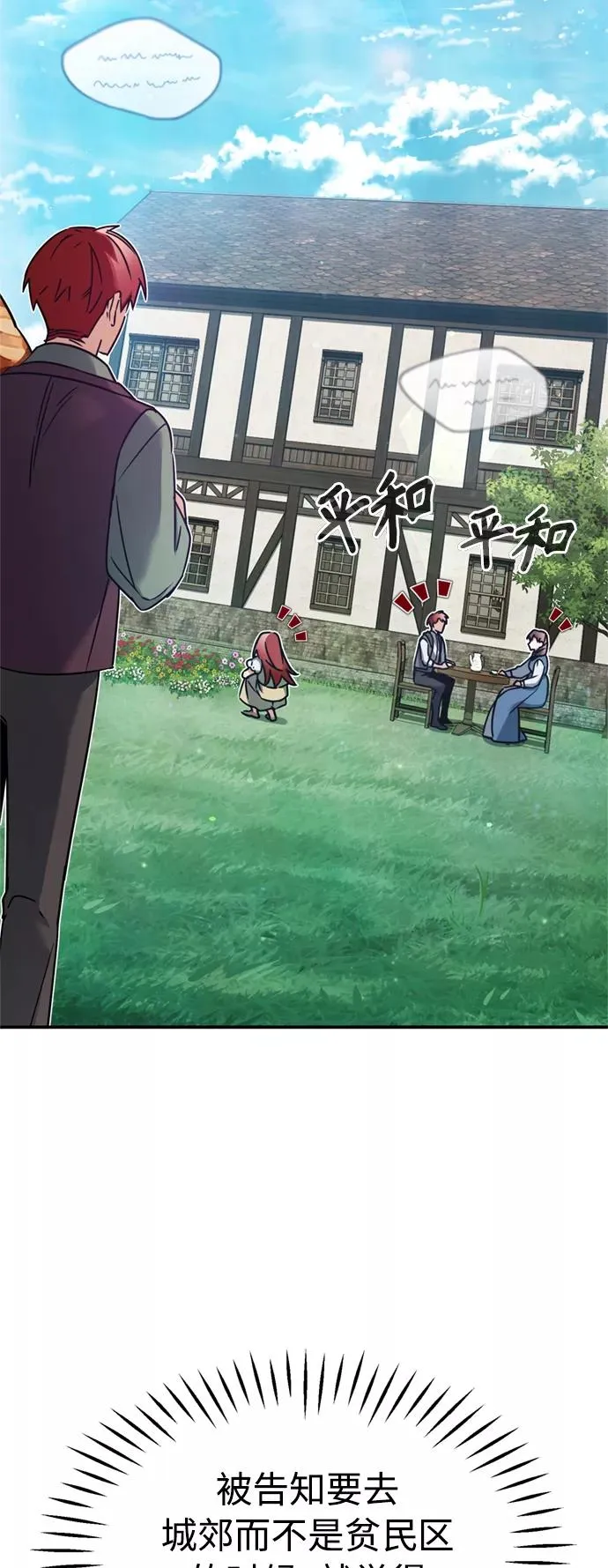 天魔的不凡重生小说在线观看漫画,[第23话] 那个傻少爷2图