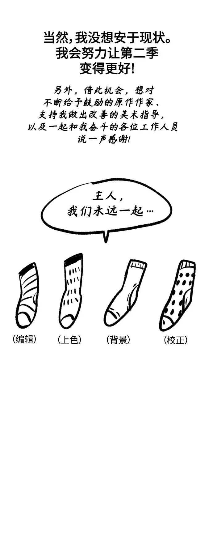 天魔的不凡重生漫画,【免费】 第一季后记2图
