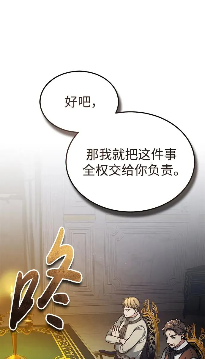 天魔的不凡重生小说在线观看漫画,[第111话] 王国的目的1图