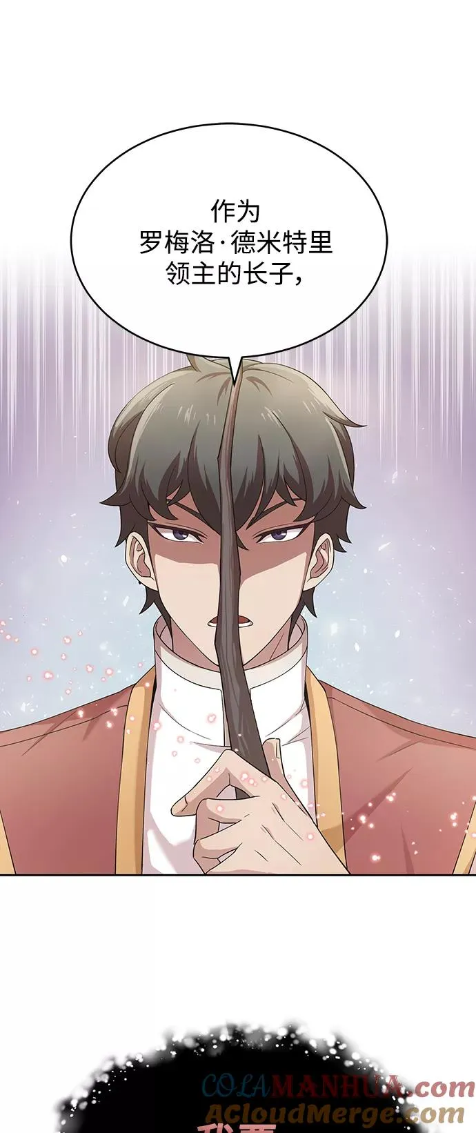 天魔的不凡重生漫画,[第1话] 德米特里的傻子1图