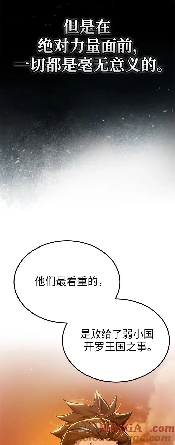 天魔的不凡重生小说在线观看漫画,[第107话] 合理的代价1图