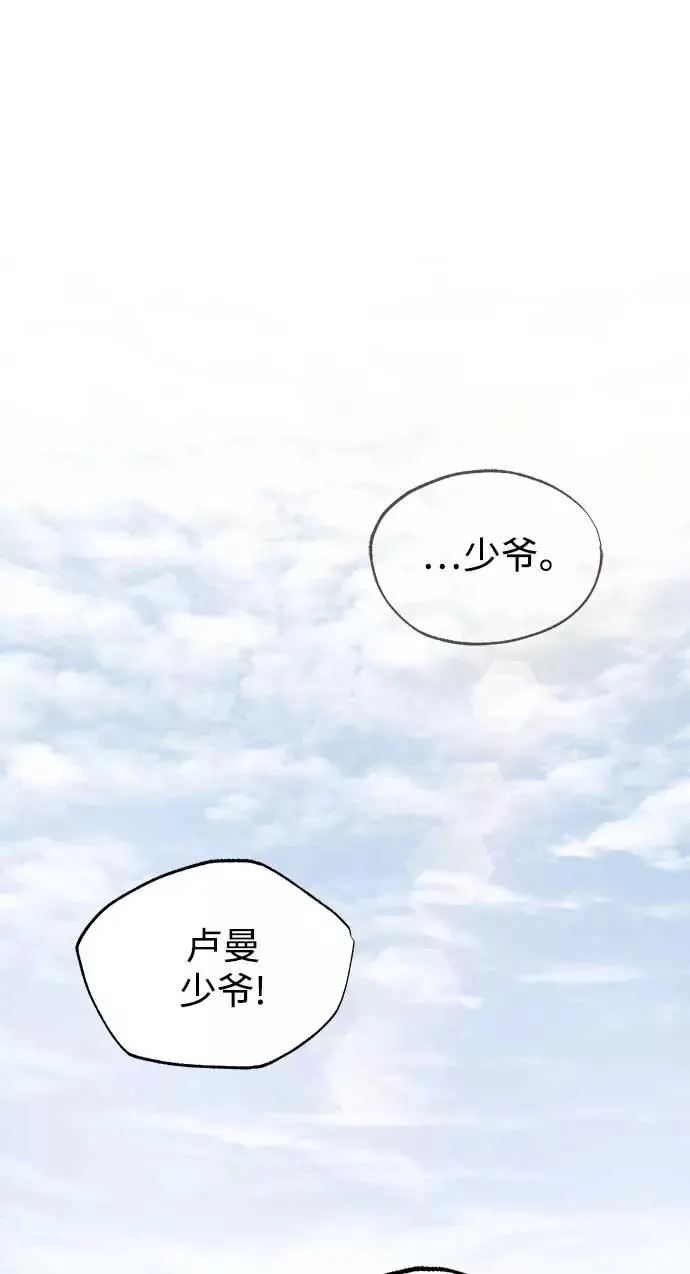 天魔的不凡重生漫画,[第3话] 恶名带来的恐惧2图