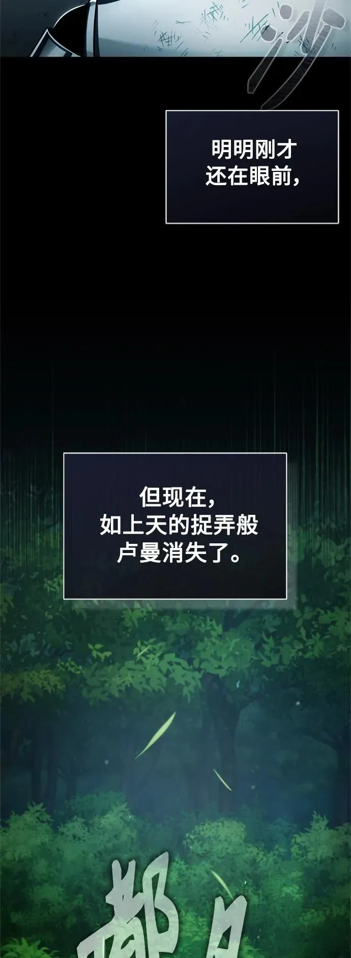 天魔的不凡重生小说在线观看漫画,[第63话] 掉入陷阱1图
