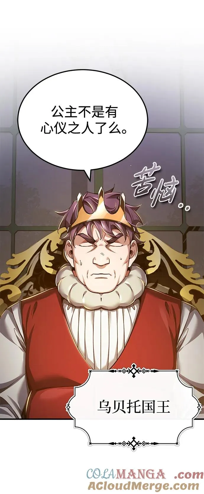 天魔的不凡重生小说在线观看漫画,[第111话] 王国的目的1图