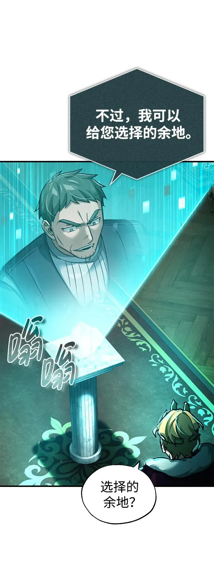 天魔的不凡重生漫画,[第107话] 合理的代价2图