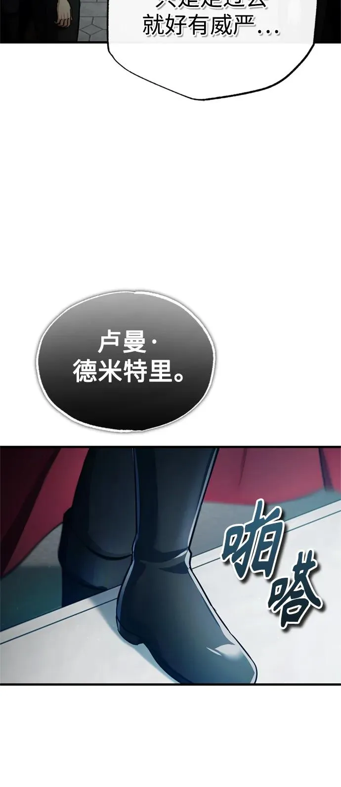 天魔的不凡重生小说在线观看漫画,[第96话] 开罗第一剑2图