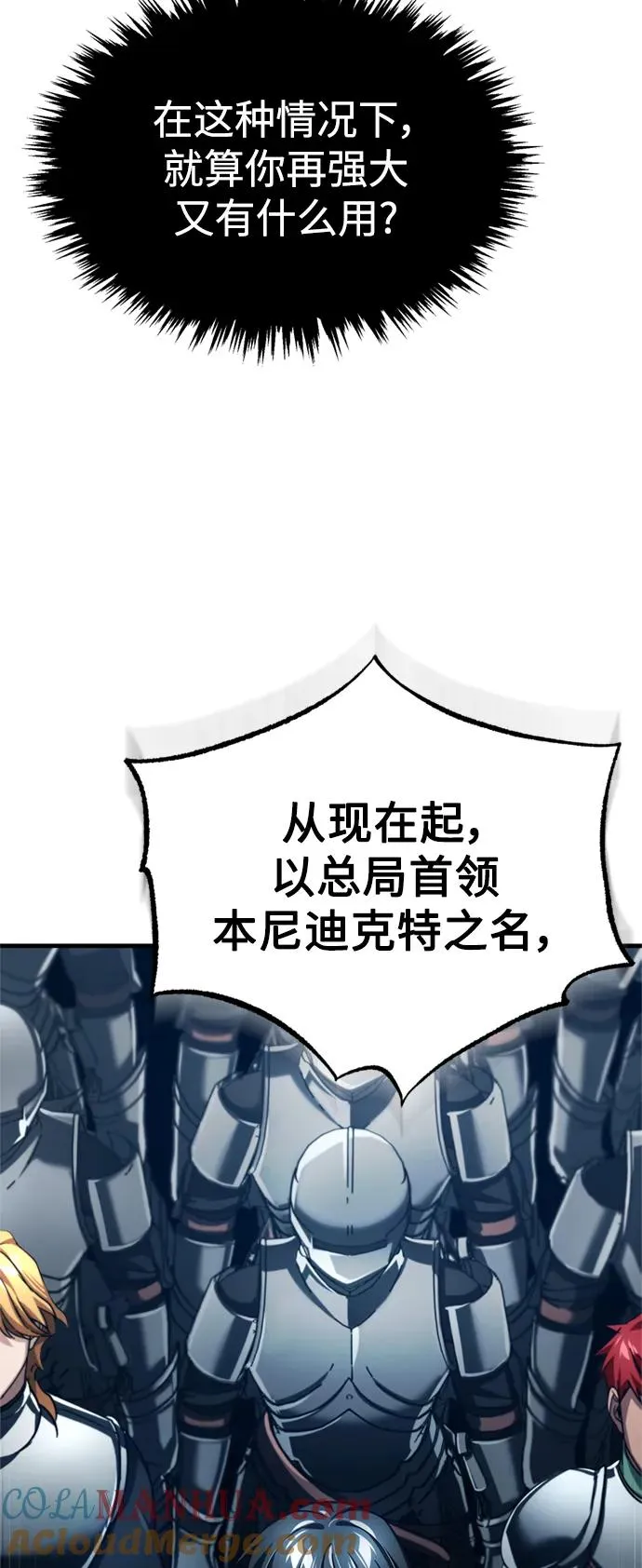 天魔的不凡重生小说在线观看漫画,[第97话] 整肃期1图