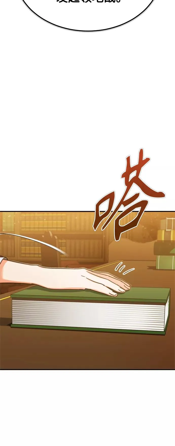 天魔的不凡重生漫画,[第28话] 我有要事相报2图