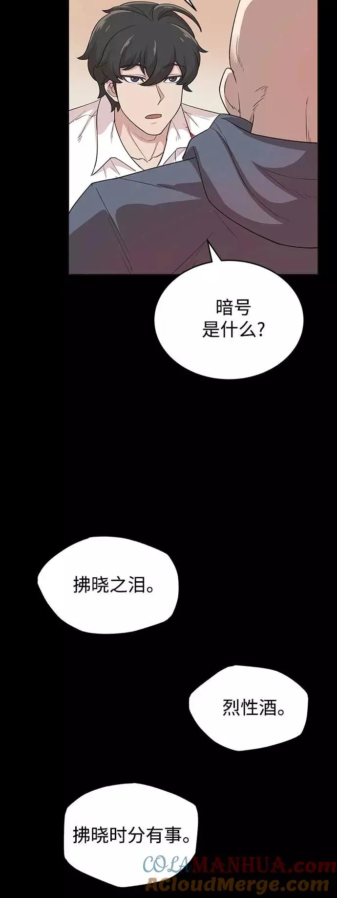 天魔的不凡重生漫画,[第4话] 27年产拂晓之泪2图