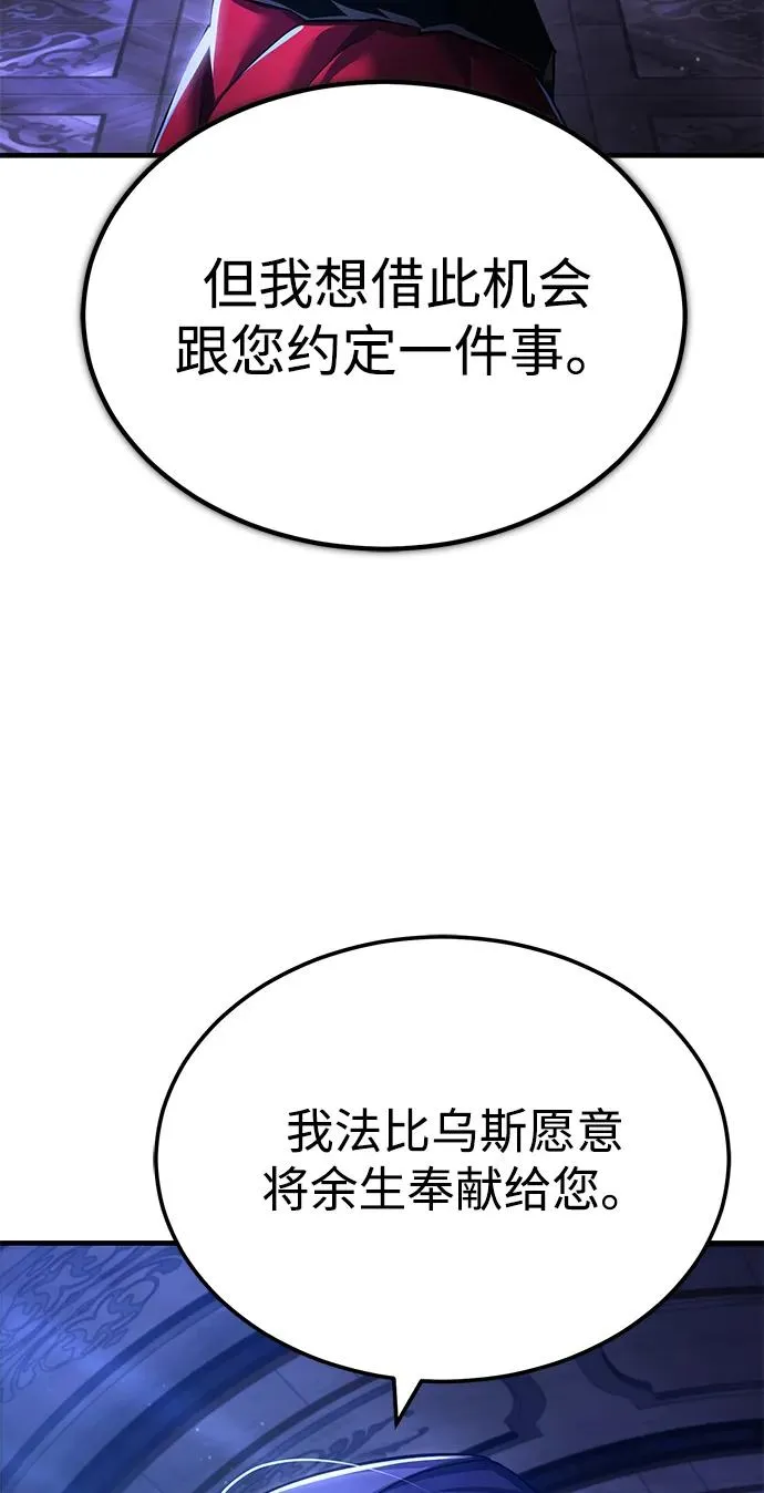 天魔的不凡重生漫画,[第108话] 开罗使团1图