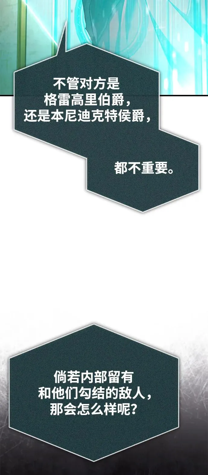 天魔的不凡重生漫画,[第101话] 贵族派的叛徒2图