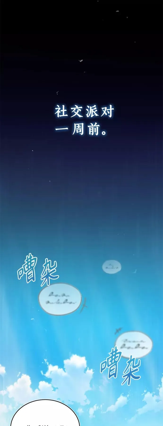 天魔的不凡重生小说在线观看漫画,[第19话] 德米特里的水准1图
