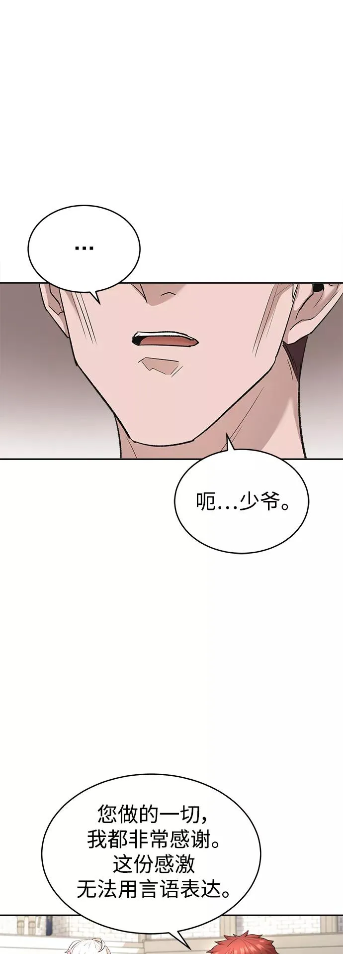 天魔的不凡重生小说在线观看漫画,[第17话] 信任的理由2图