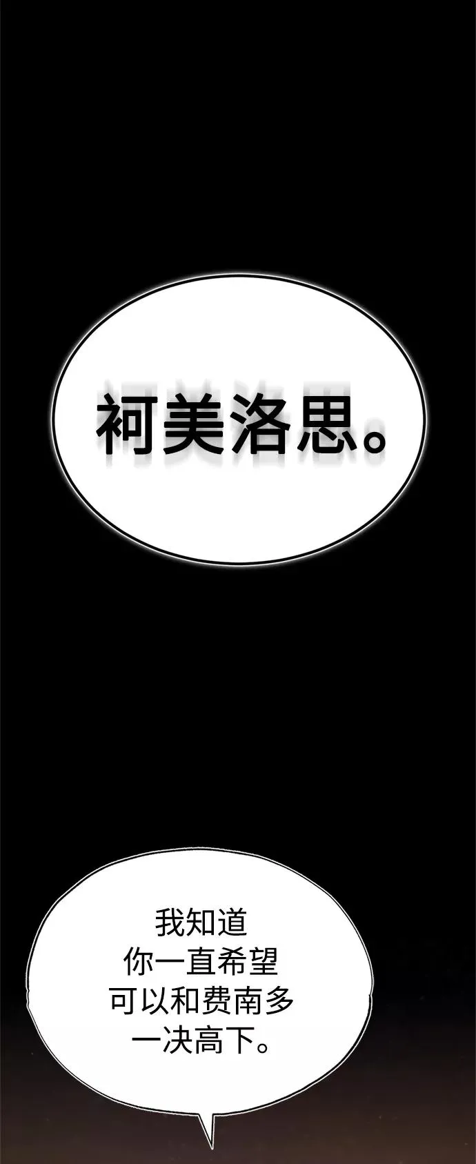 天魔的不凡重生漫画,[第38话] 这岂不是让他送死2图