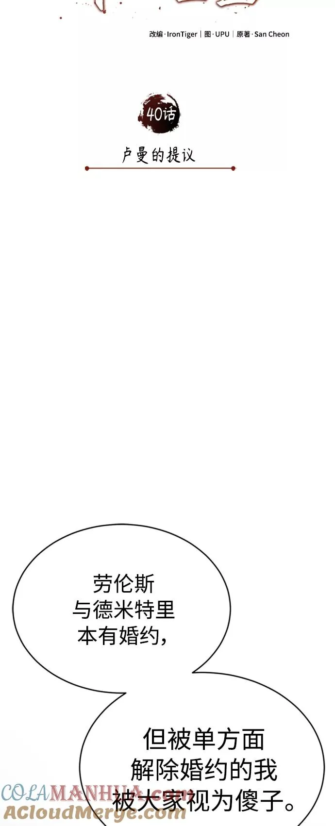 天魔的不凡重生小说在线观看漫画,[第40话] 卢曼的提议1图