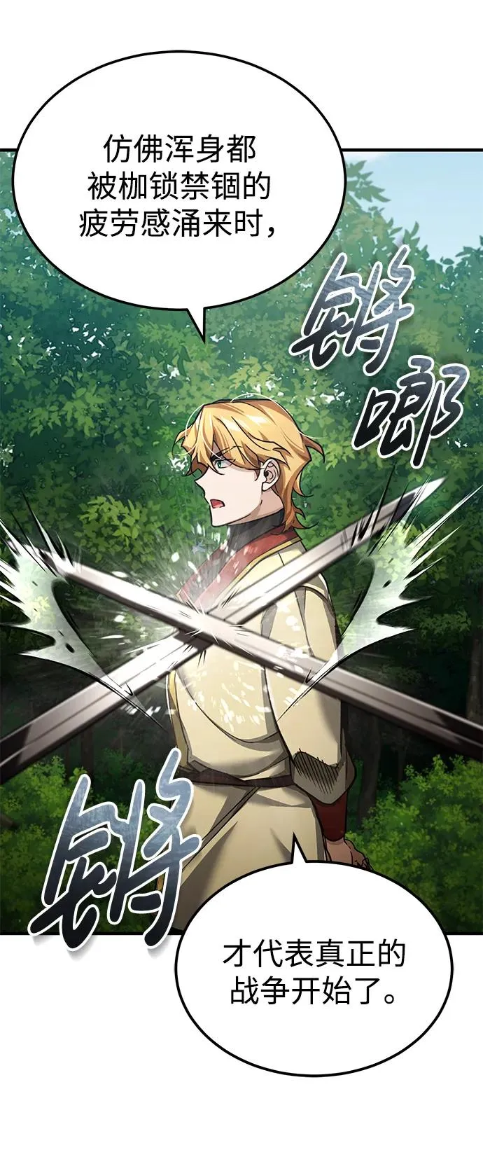 天魔的不凡重生小说在线观看漫画,[第113话] 暗杀计划2图